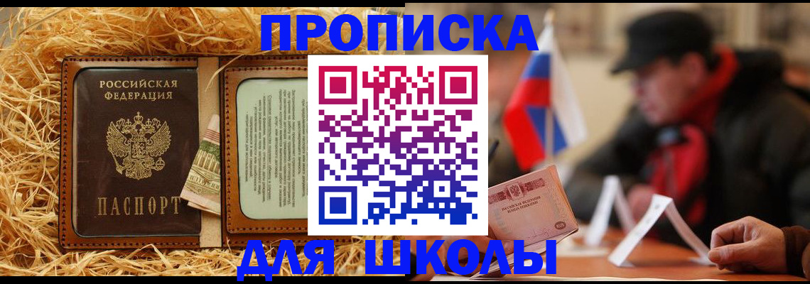 регистрация для школы в Трубчевске